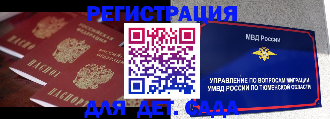 временная регистрация для всех в Бологом