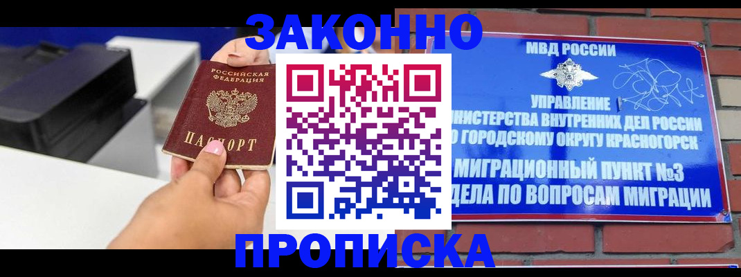 временная регистрация гарантия в Бологом