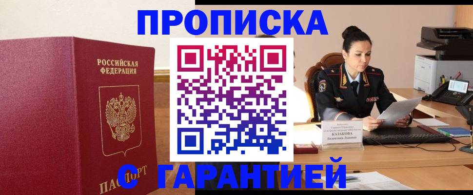 прописка гарантия в Бологом