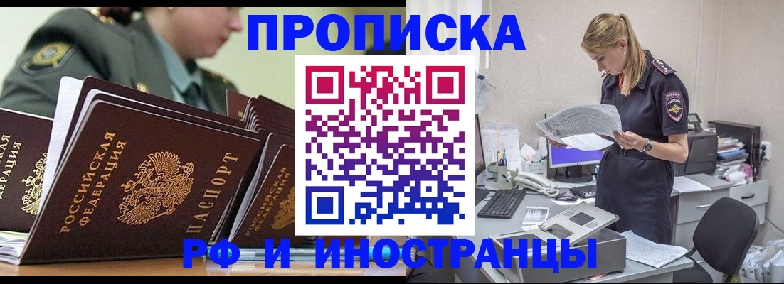 купить прописку в Бологом