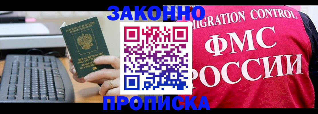 прописка в квартире в Бологом