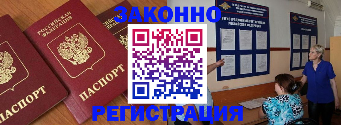 временная регистрация 2025 в Бологом